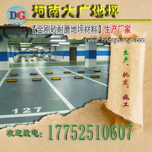 河南金剛砂耐磨地坪材料生產(chǎn)、批發(fā)、施工及骨料價格解析