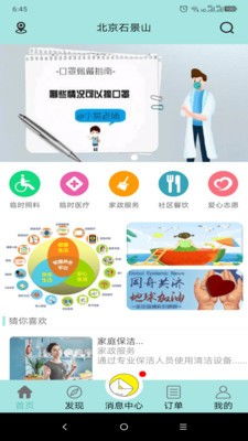 易養(yǎng)養(yǎng)老v2.8手機(jī)版下載 便捷養(yǎng)老服務(wù)與網(wǎng)絡(luò)安全須知